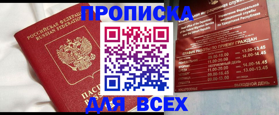 прописка гарантия в Сорске